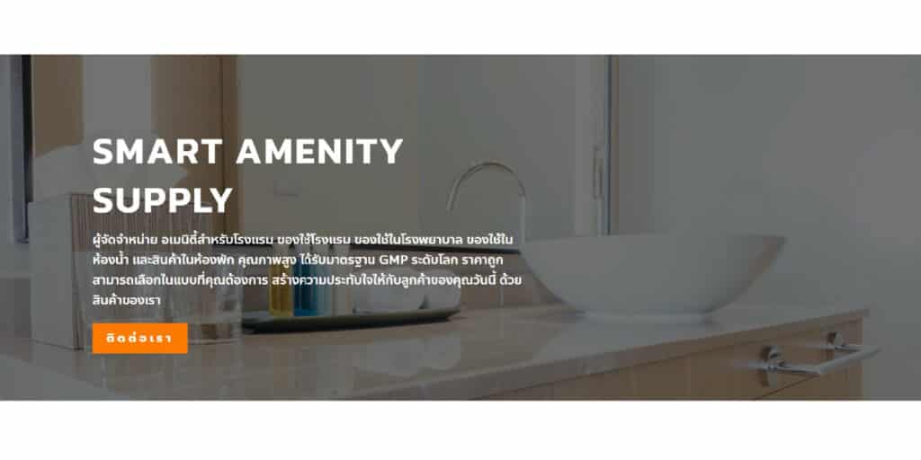 Smart-Amenity-Supply