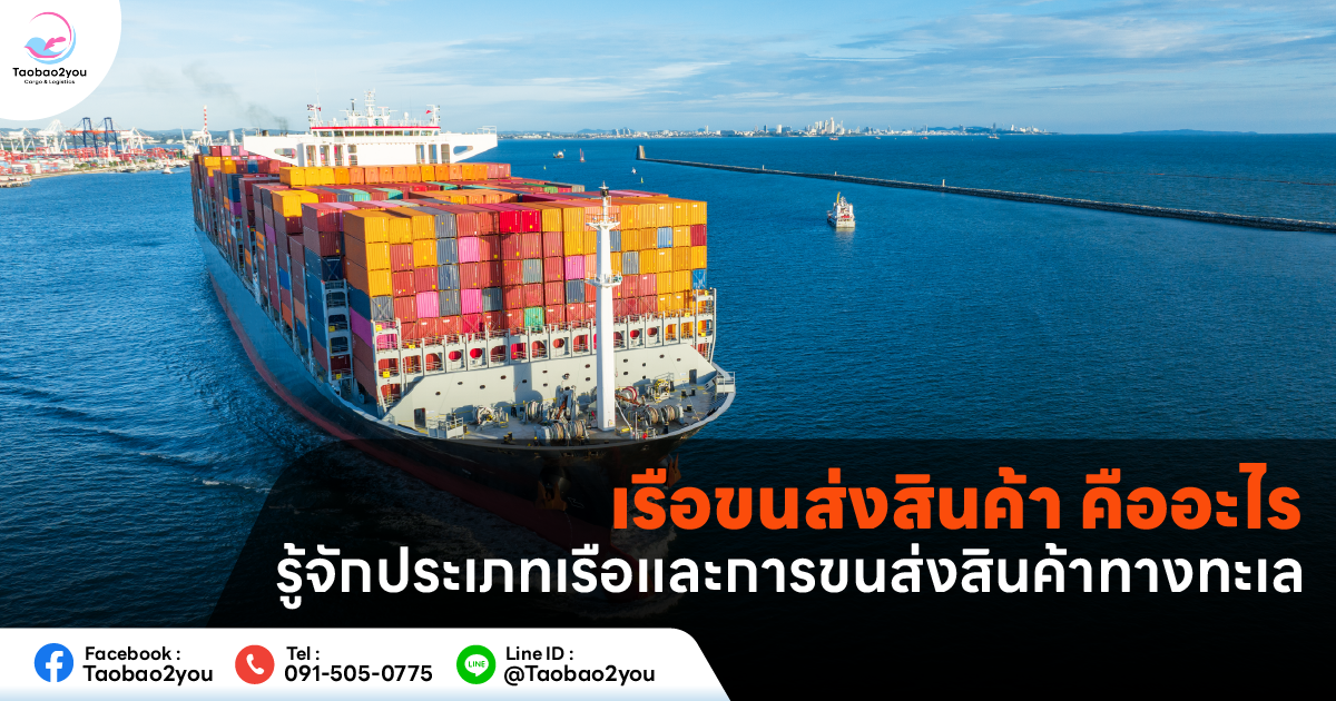 ประเภทของเรือ Taobao2you