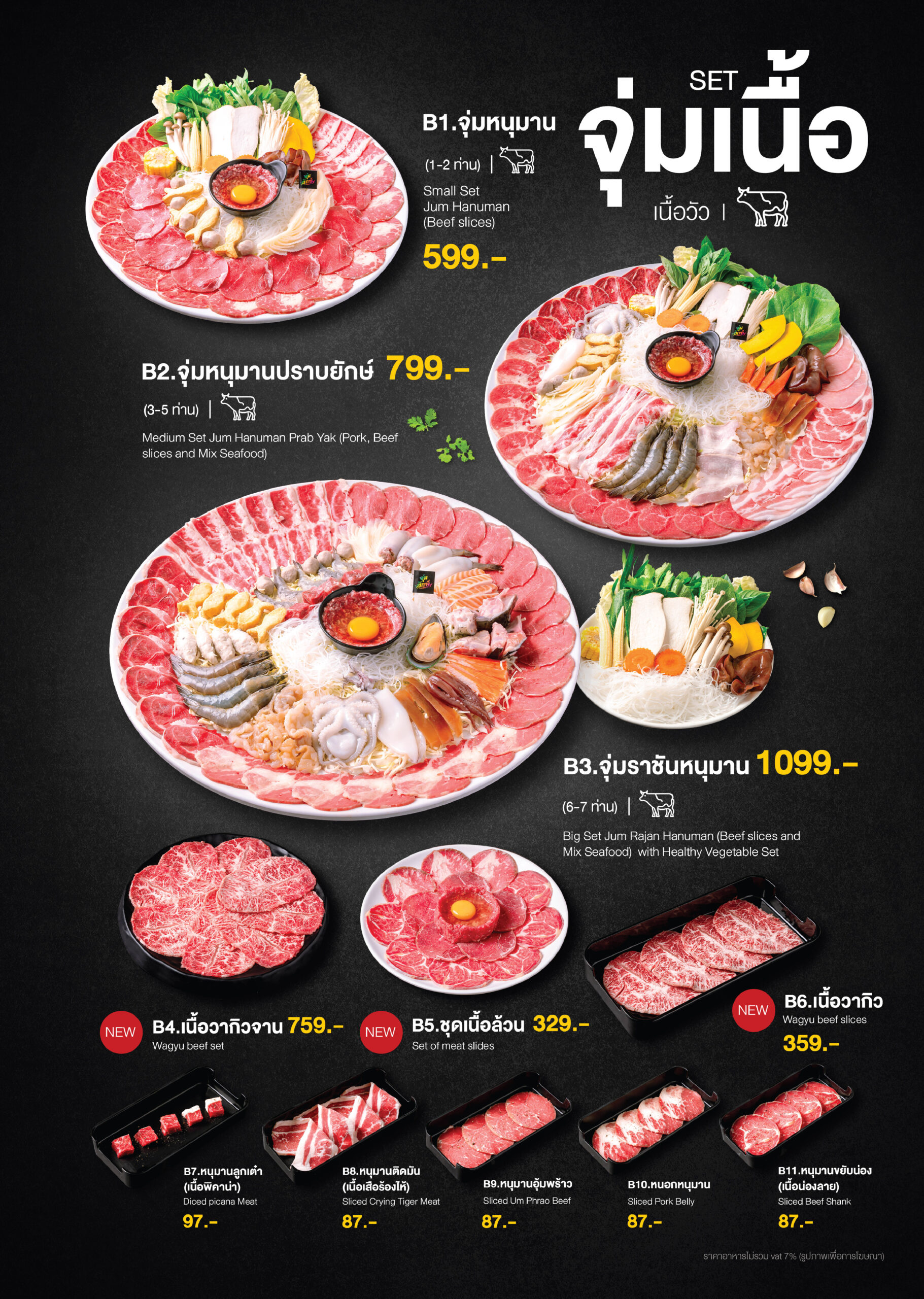 หมูกระทะ