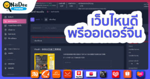 เว็บพรีเสื้อผ้าจากจีน