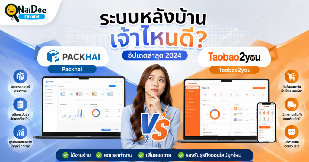 ระบบหลังบ้าน ในไทย มีแบบไหนบ้าง และเจ้าไหนดี