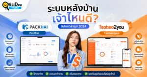 ระบบหลังบ้าน ในไทย มีแบบไหนบ้าง และเจ้าไหนดี